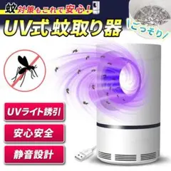 蚊取り器 1点 蚊取り おすすめ 蚊 対策 駆除 撃退 蚊よけ 殺虫 虫よけ