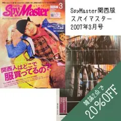 スパイマスター　関西版　SpyMaster 2007年3月号