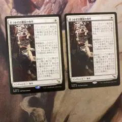 MTG 手つかずの饗宴の事件　日2枚セット