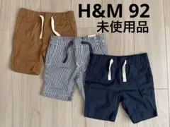 【未使用品】H&M 92 パンツ3枚