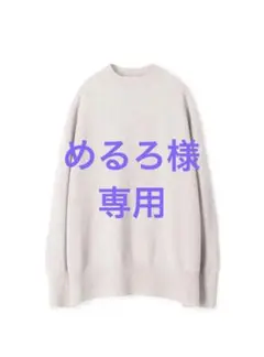 【新品未使用】トゥモローランド ウールカシミヤ ビルドネックプルオーバー