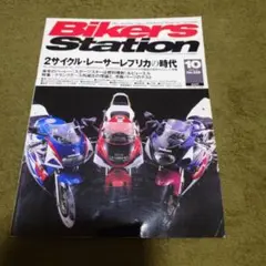 希少 バイカーズステーション Bikers Station 2006年 10月号