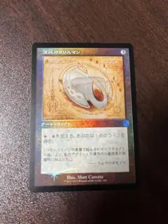 MTG 清純のタリスマン foil