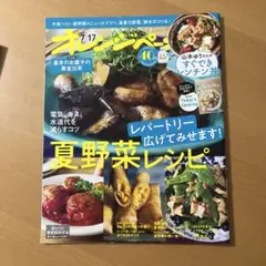 オレンジページ 2025年7月17日号