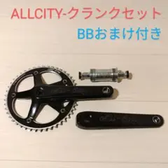 ALL-CITY/オールシティ 612 クランク + BB(完成車外し)