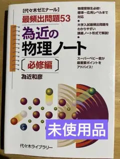 【Ωさん専用】駿台文庫 必修物理問題演習 大学入試必修物理問題演習 (駿台受験叢書) | 谷藤祐 |本 | 通販
