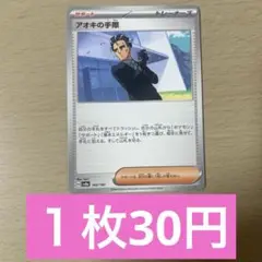 ポケモンカード　アオキの手際　①