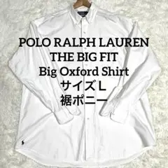 【QRタグ】ポロ ラルフローレン ビッグフィット 長袖シャツ 裾ポニー 白 Ｌ