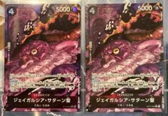 【ワンピースカード】ジェイガルシア・サターン聖 P-R × 1枚
