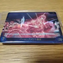 バーニングゴジラ暴走　PR SP　プロモカード 　ゴジラカードゲーム