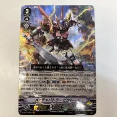 2025年最新】ヴァンガード メッチャバトラー ビクトールの人気