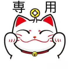 スモミ様限定