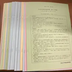 日大通信 科目習得試験19冊セット