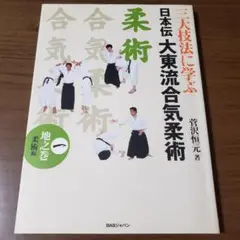 「護身杖道 : 図解コーチ」鶴山晃瑞 図解コーチ・護身杖道 | 鶴山 晃瑞 |本 | 通販 | Amazon