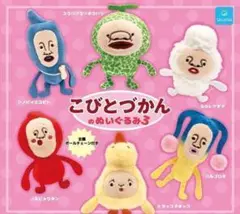 コンプ　こびとづかんのぬいぐるみ3 　全6種セット