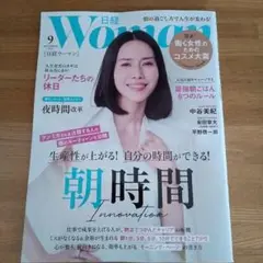 日経Woman 2025年9月号