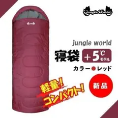 未使用 jungle world 寝袋+5℃ レッド