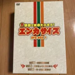 DVD エンカサイズ1〜3
