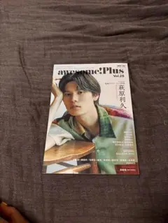 ａｗｅｓｏｍｅ！ＰｌｕｓVol.28 萩原利久