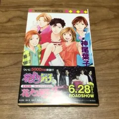 花より男子37巻