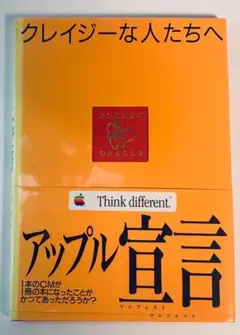 2025年最新】アップル宣言―クレイジーな人たちへの人気アイテム