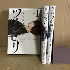 ツツジモリ　遺品整理始末録　１〜３巻　全巻セット　レンタル　まとめ売り　漫画