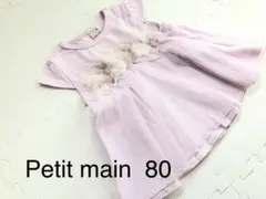 【Petit main】トップス 80cm