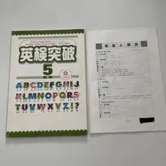 英検突破5級