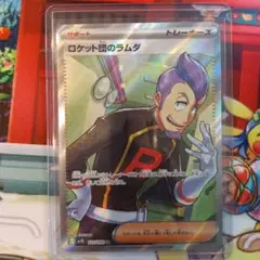 ロケット団のラムダ SR