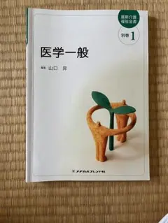 医学一般