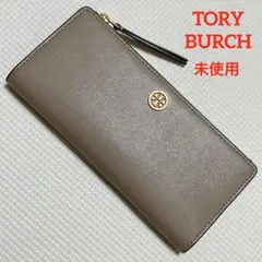 未使用　TORY BURCH トリーバーチ　レザー長財布　グレージュ