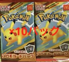 ポケモンカードゲームMEGA マクドナルド ハッピーセット2025 10パック