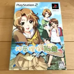 PS2ソフト　双葉理保 14歳 ～夏～