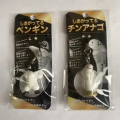 しあがってるペンギン　しあがってるチンアナゴ 須磨シーワールド２個セット