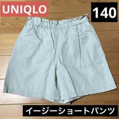 【匿名配送】UNIQLO イージーショートパンツ　半ズボン　キュロット　140