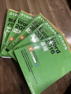 よくわかる Microsoft Office 2016 書籍セット