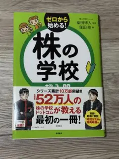 株の学校超入門