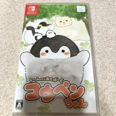 いっしょにあそぼ〜 コウペンちゃん Switchソフト
