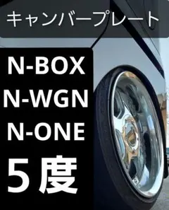 JF5 N-BOX スペシャル3点セット 特別価格 キャンバープレート
