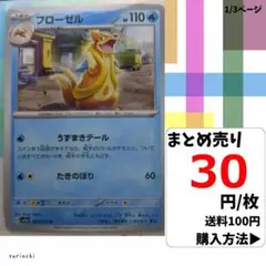 (残12) 1枚 フローゼル 026 sv1a 30円×枚