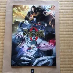 呪術廻戦 　劇場版パンフレット