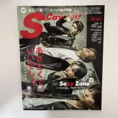 雑誌SCawaii!(エスカワイイ)2021年5月号