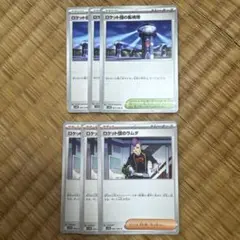 ロケット団のラムダ　ロケット団の監視塔