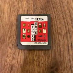 だれでもアソビ大全 ニンテンドーDS