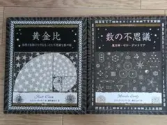 数の不思議 魔方陣・ゼロ・ゲマトリア　黄金比　合計2冊