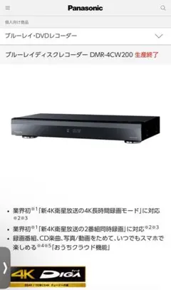 ★【美品】Panasonic ブルーレイディスクレコーダー DMR-4W200 パナソニック 4Kディーガ DMR-4W200 価格比較 - 価格.com
