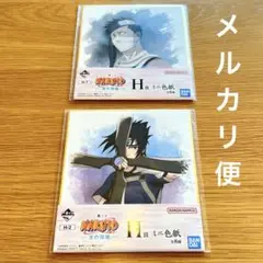 桃地再不斬 一番くじ ミニ色紙 NARUTO ナルト うちはサスケ H賞まとめ