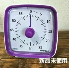【新品】タイムタイマー　ナイトライト付き 　パープル