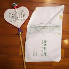里帰り二十周年展 記念ハート型うちわ