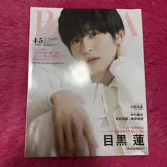 Baila 2023年4月号 目黒蓮 表紙